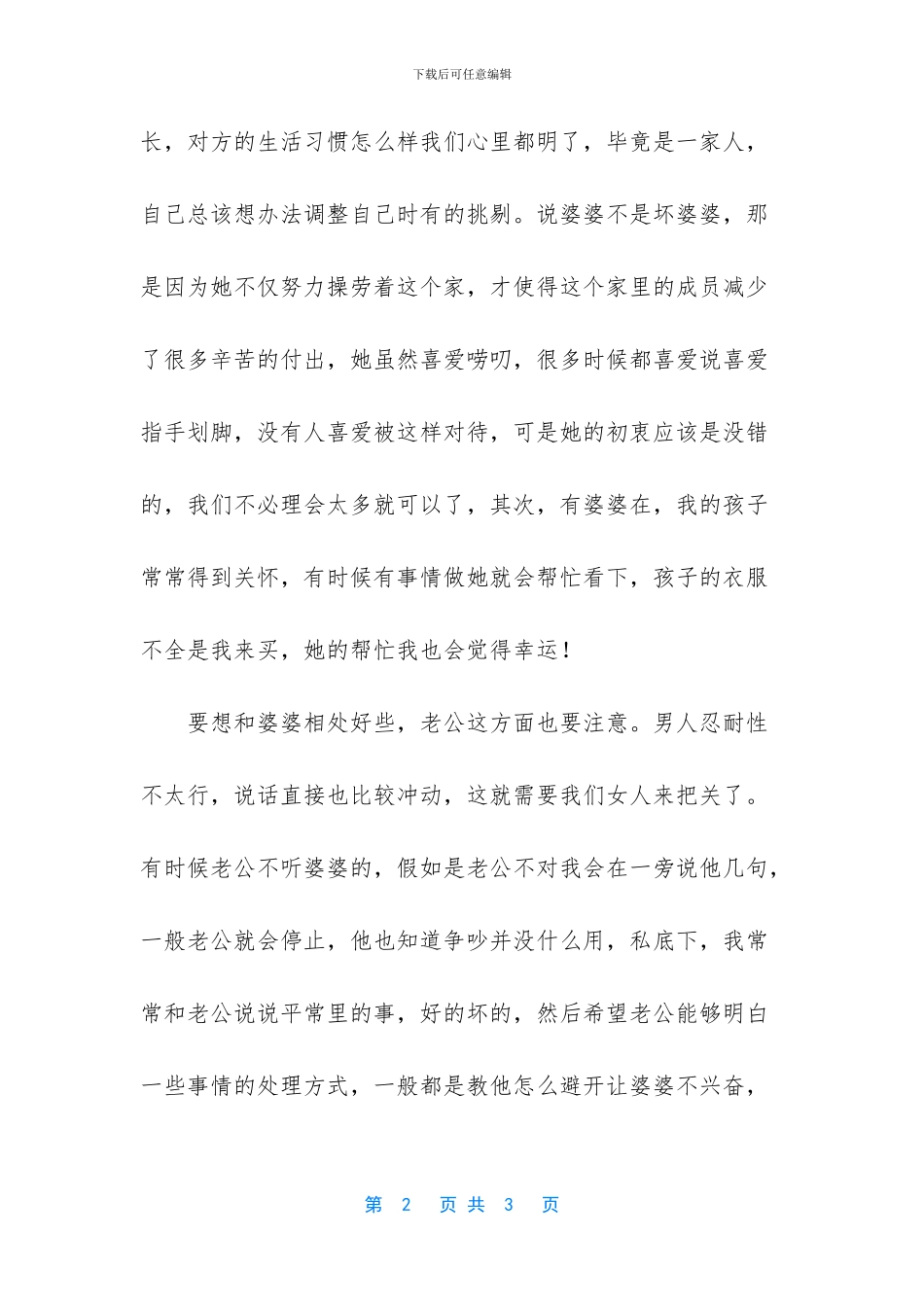 婆媳关系如何处理_第2页