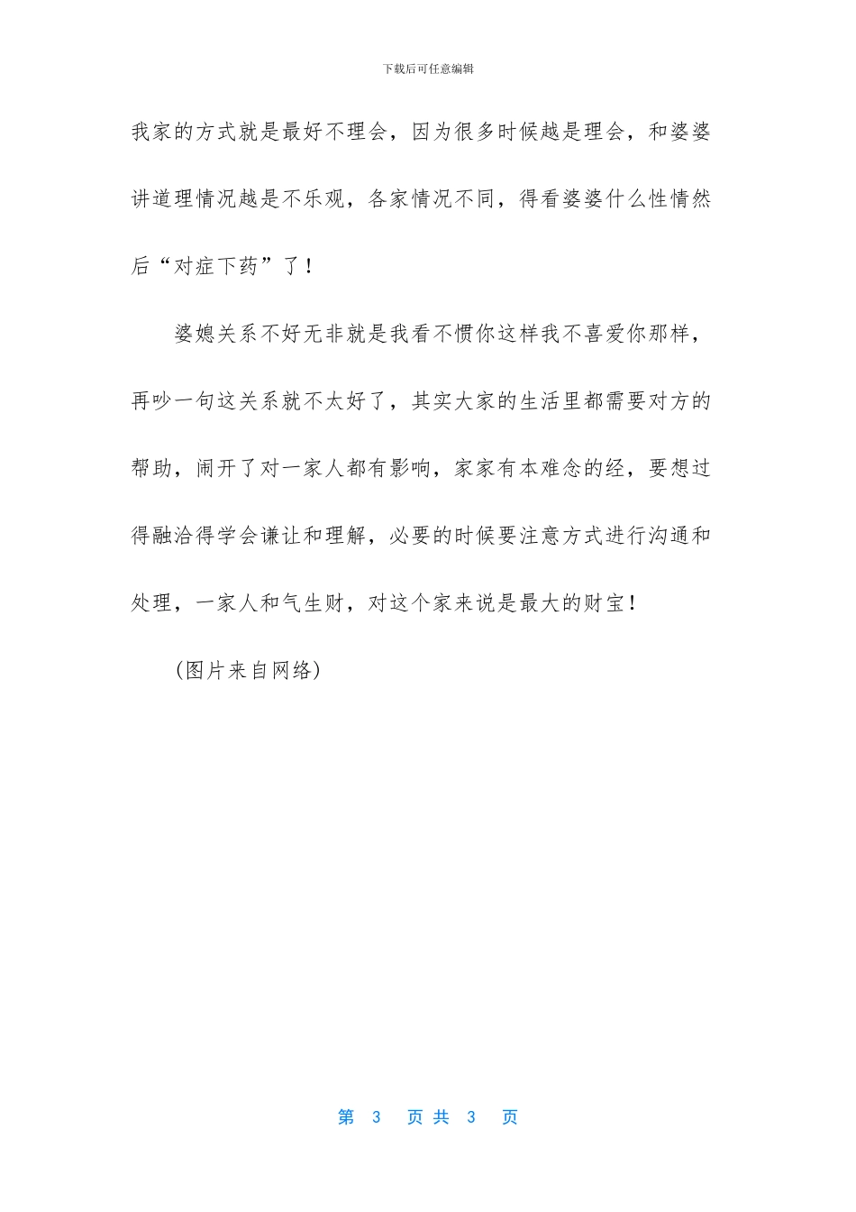 婆媳关系如何处理_第3页