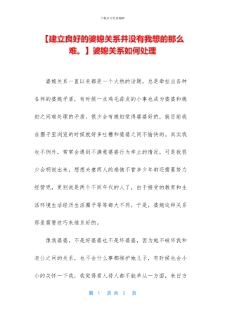 婆媳关系如何处理