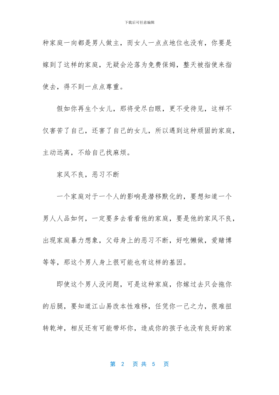 婆家有这样的“特征”_第2页