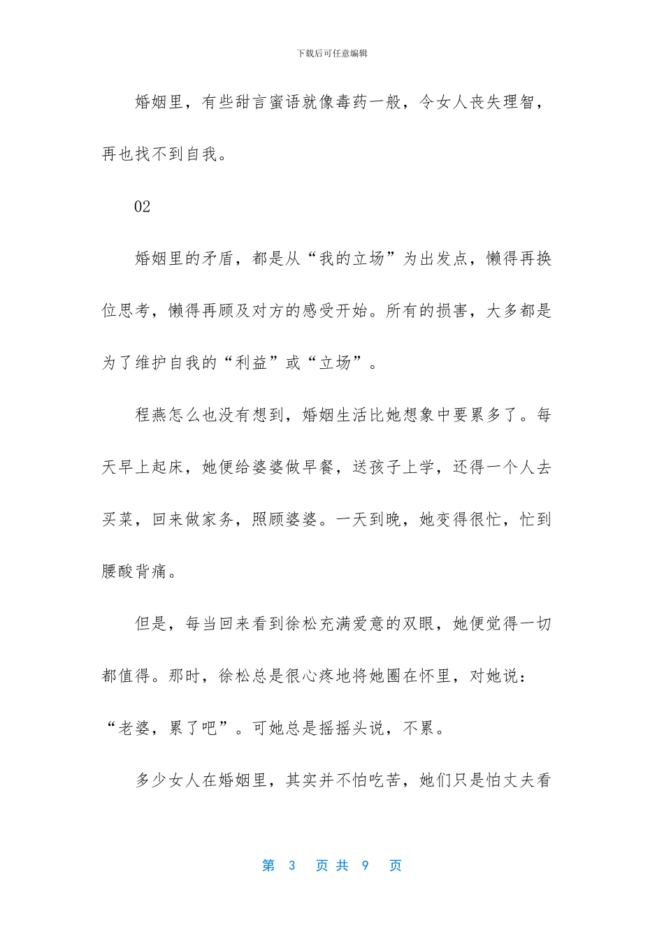 婆媳关系不好？看看男人的这三个品质合格了没有_第3页