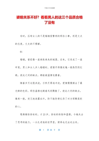 婆媳关系不好？看看男人的这三个品质合格了没有