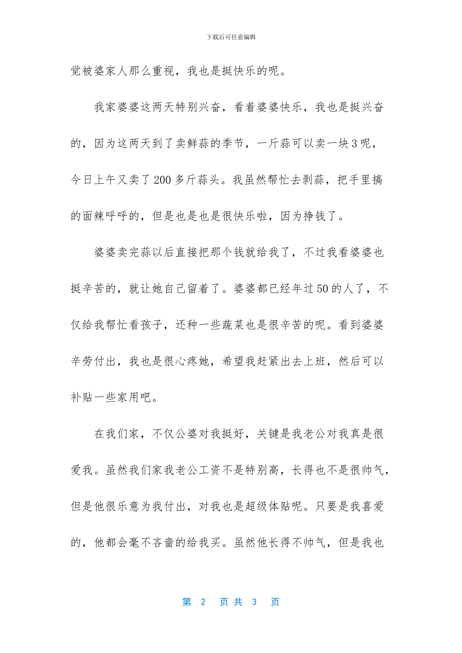 婆家人事情太多_第2页