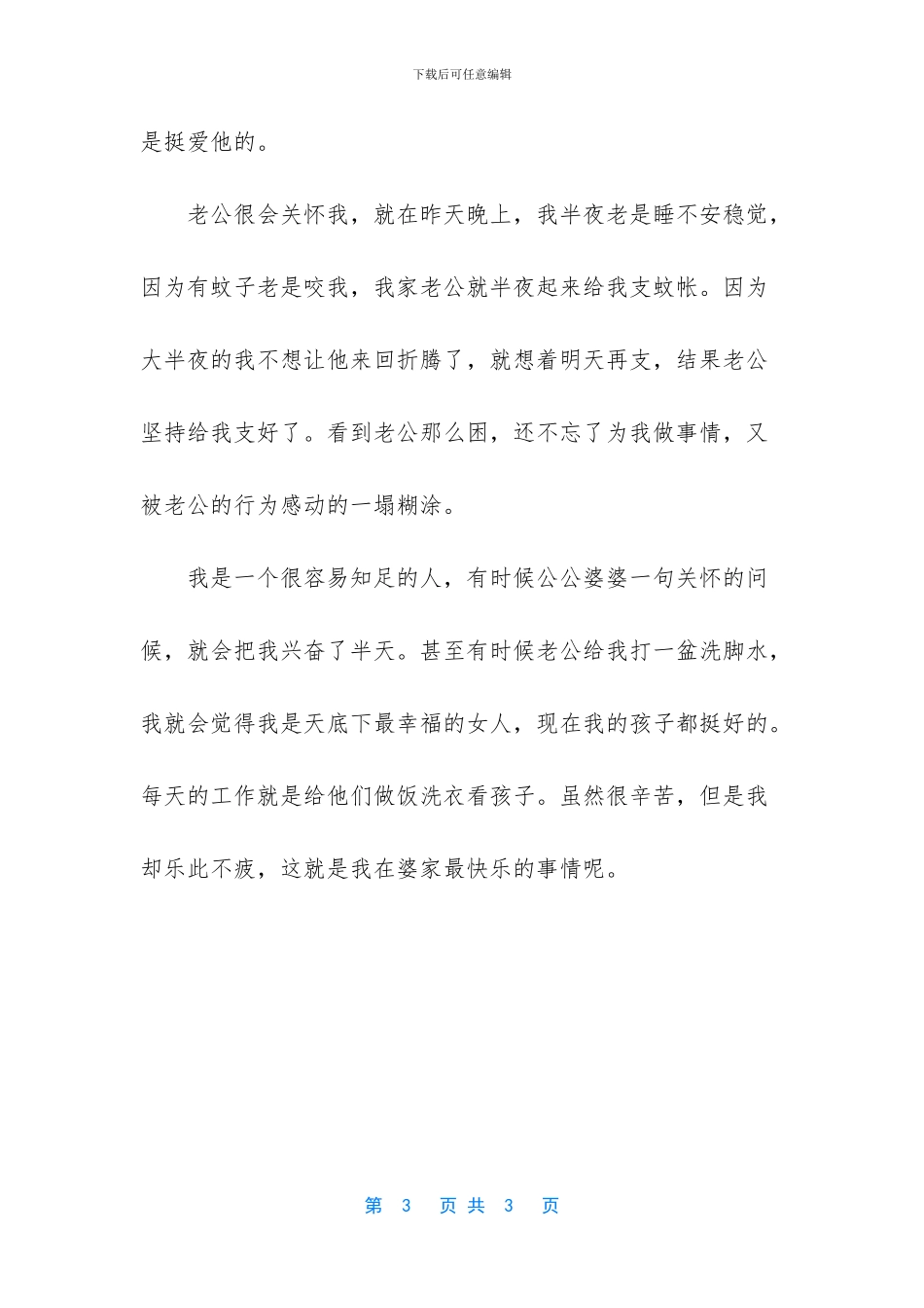 婆家人事情太多_第3页