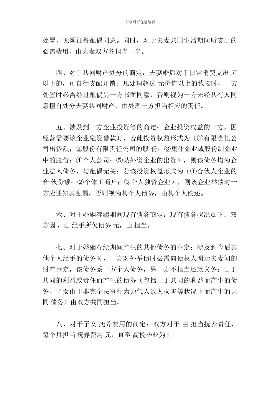 婚内协议书范本_第3页