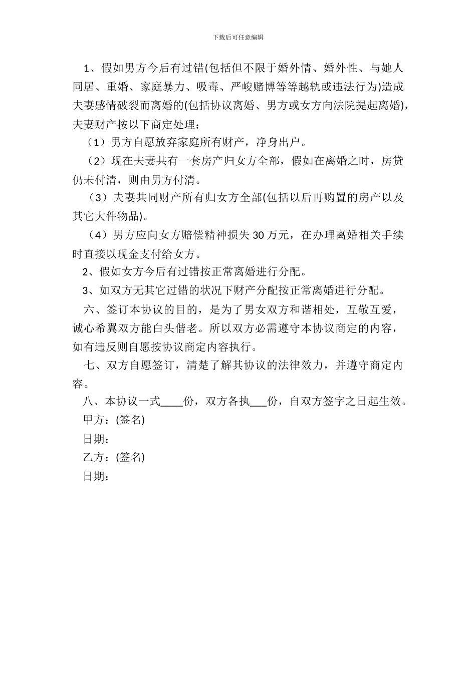 婚内动产约定协议书_第3页