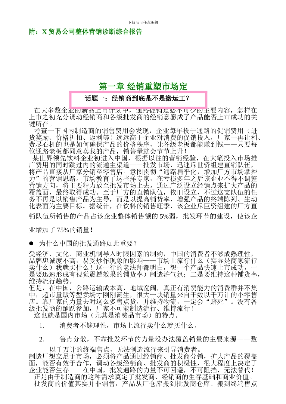 娃哈哈营销管理与经销商手册_第2页
