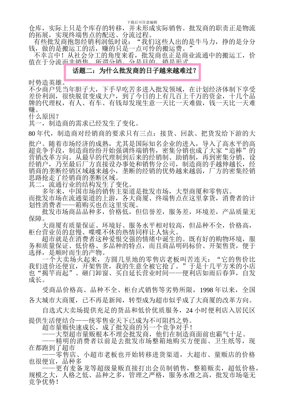 娃哈哈营销管理与经销商手册_第3页