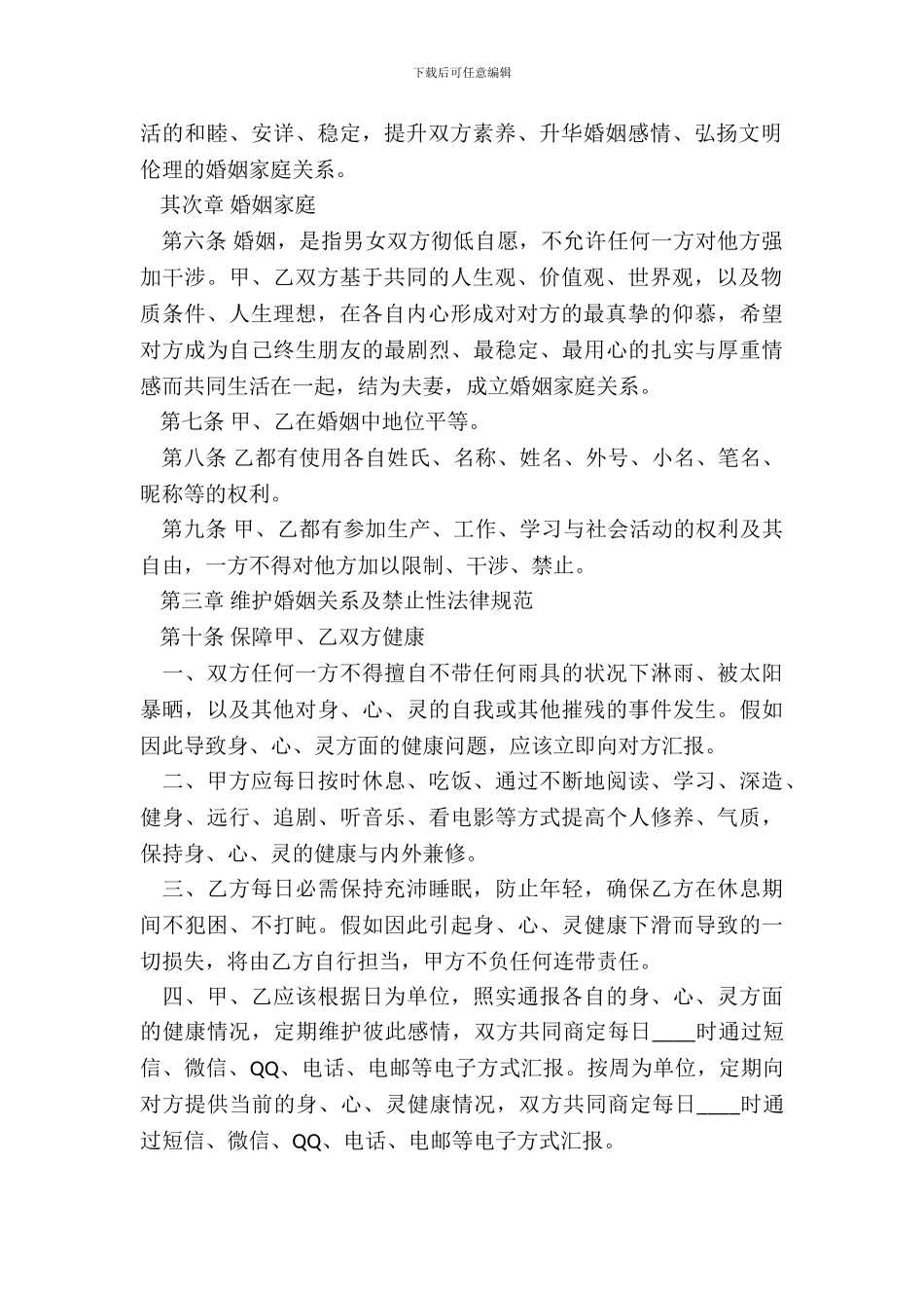 婚内忠诚协议范本_第3页