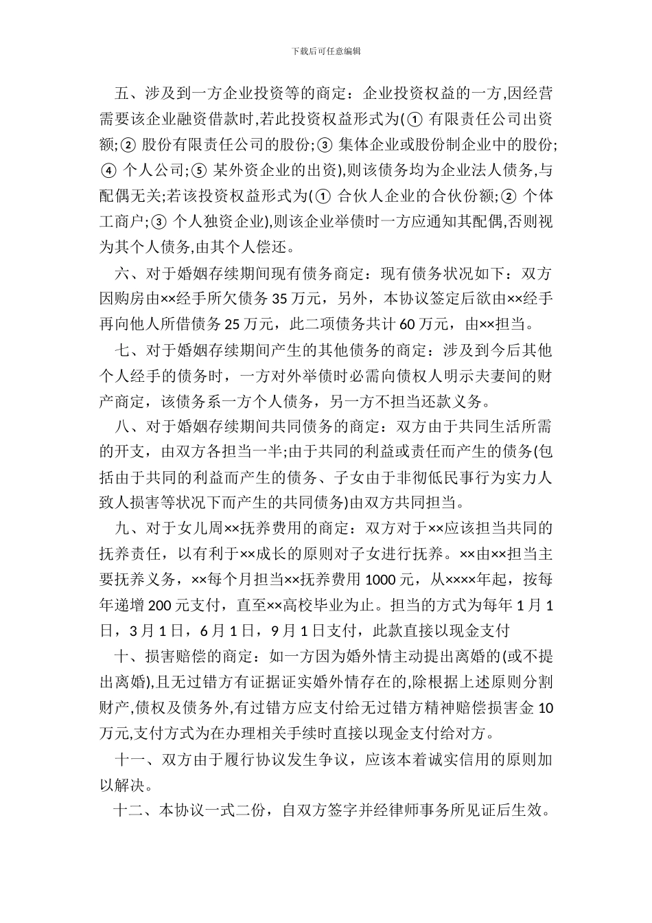 婚内房产协议书范本_第3页