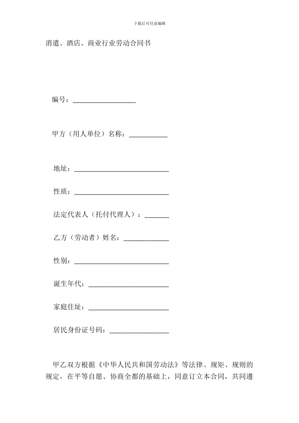 娱乐、酒店、商业行业劳动合同书_第2页