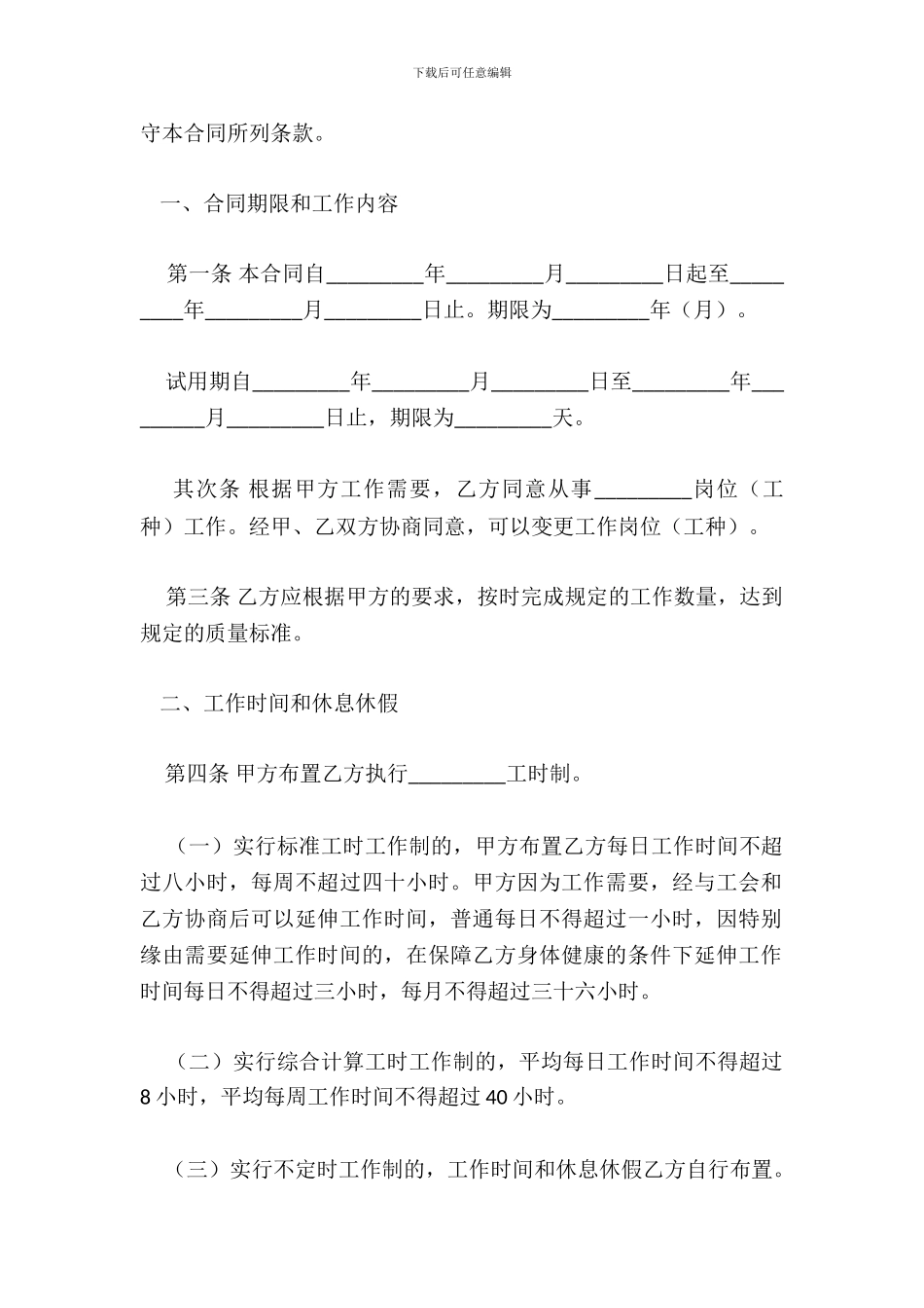 娱乐、酒店、商业行业劳动合同书_第3页