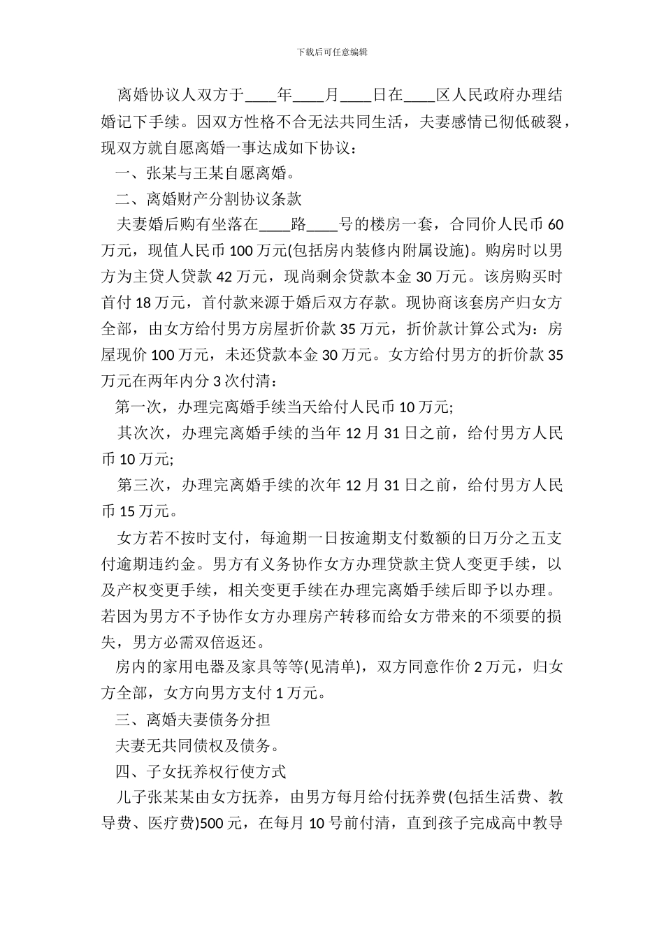 婚内离婚协议书范本_第3页