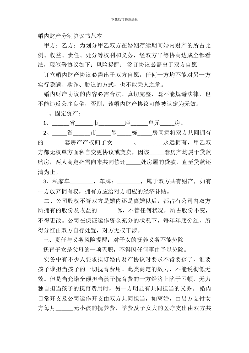 婚内财产分割协议书范本_第2页