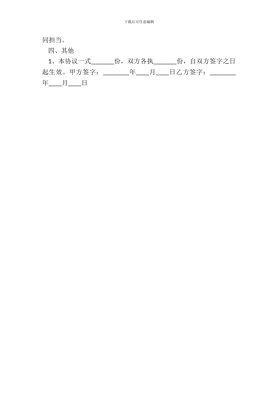 婚内财产分割协议书范本_第3页