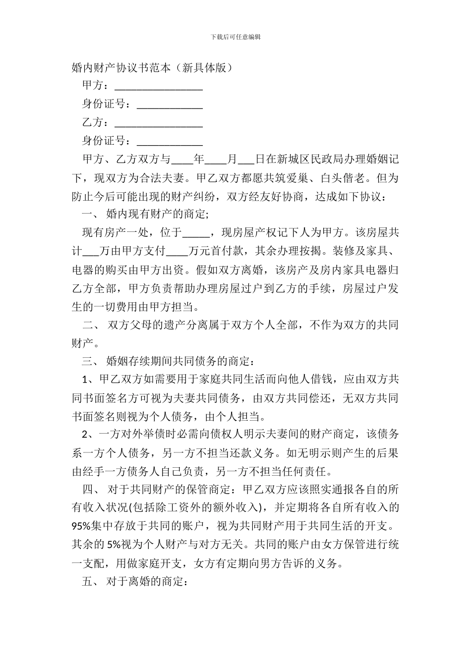 婚内财产协议书范本_第2页
