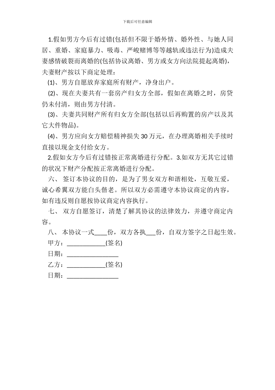 婚内财产协议书范本_第3页