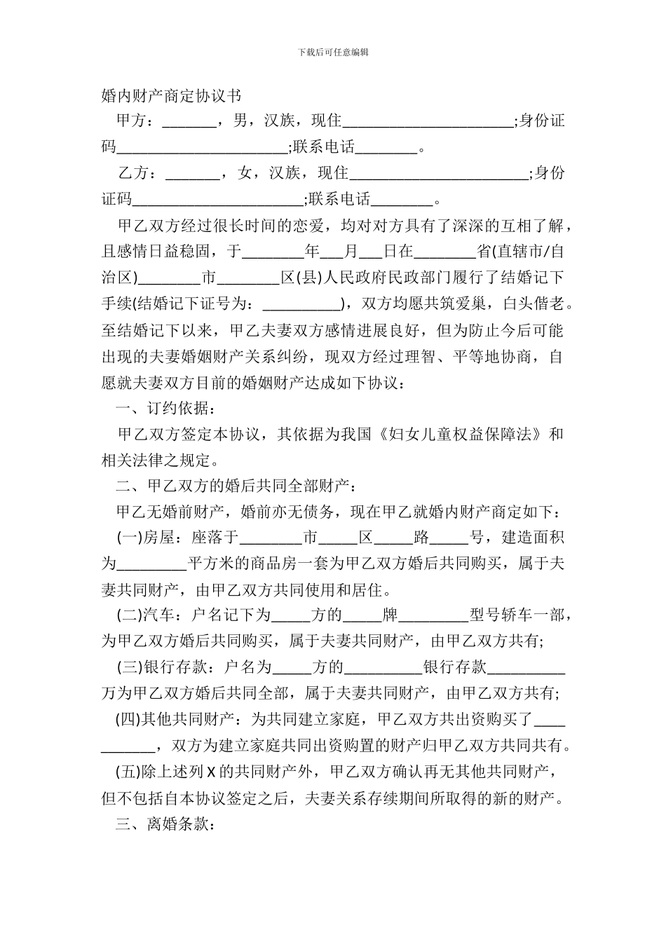 婚内财产约定协议书_第2页