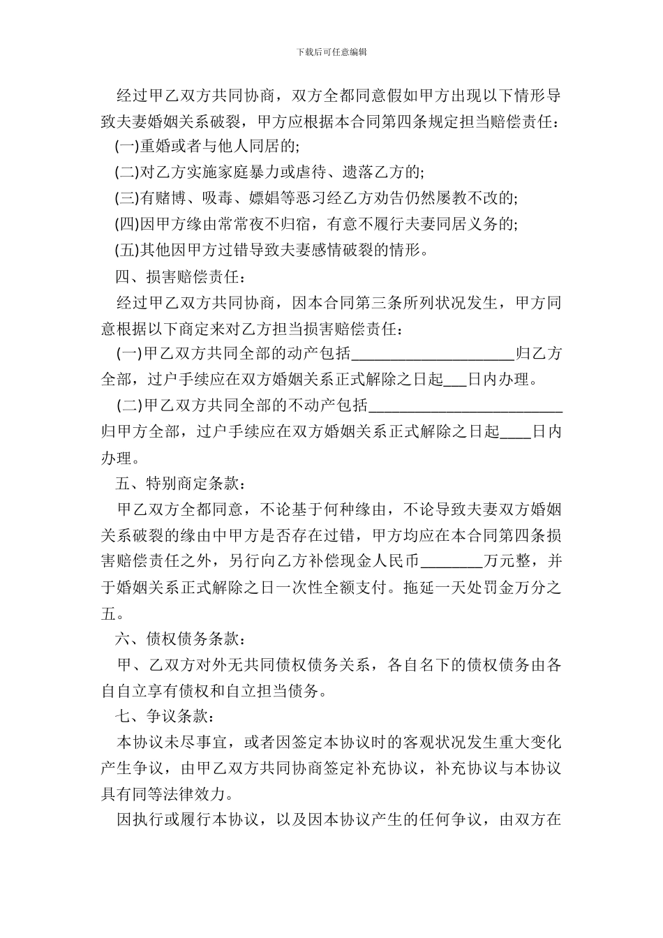 婚内财产约定协议书_第3页