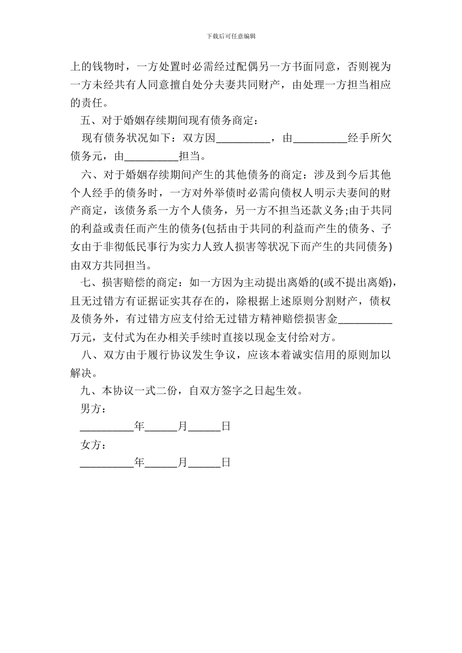 婚内财产归共同所有协议_第3页