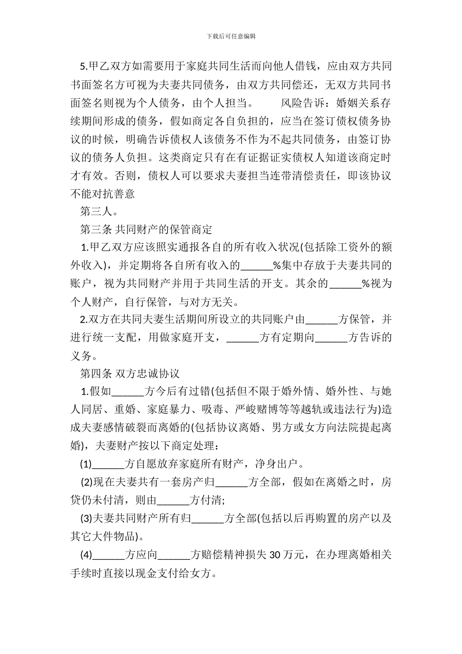 婚内财产约定协议范本_第3页
