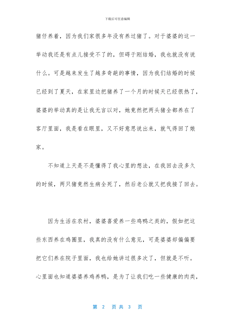 婆家生活让我欲哭无泪_第2页