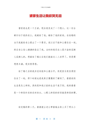 婆家生活让我欲哭无泪
