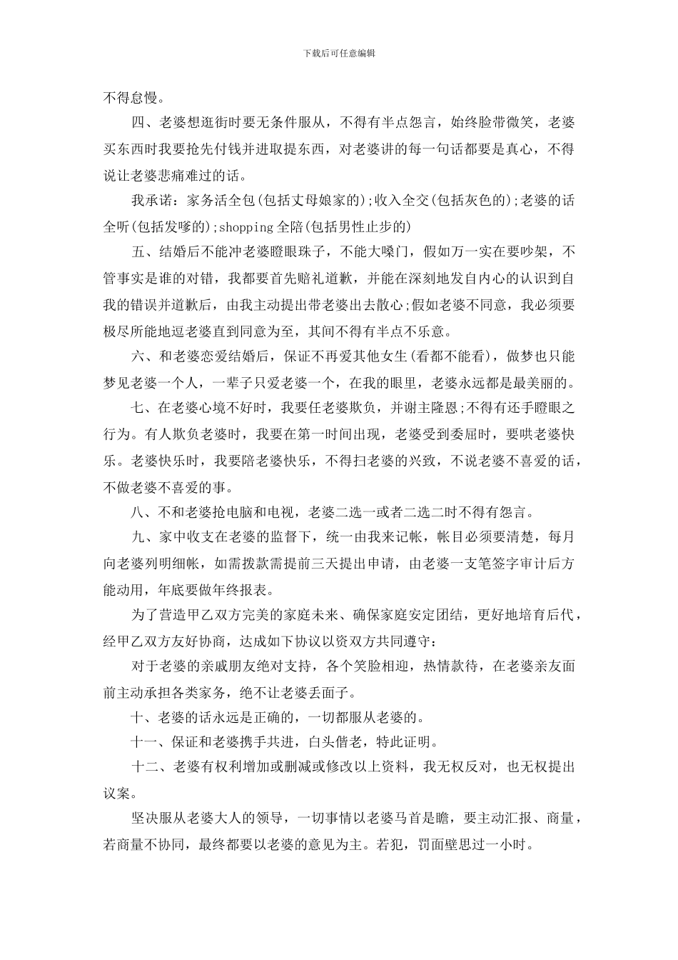 婚前保证书5篇格式怎么写_第2页