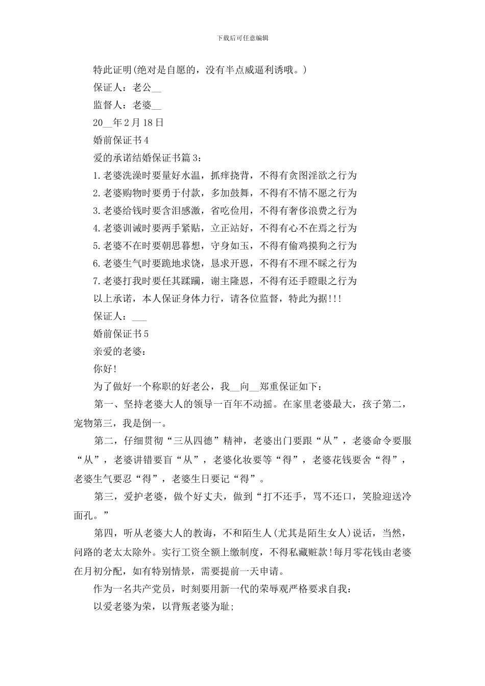 婚前保证书5篇格式怎么写_第3页