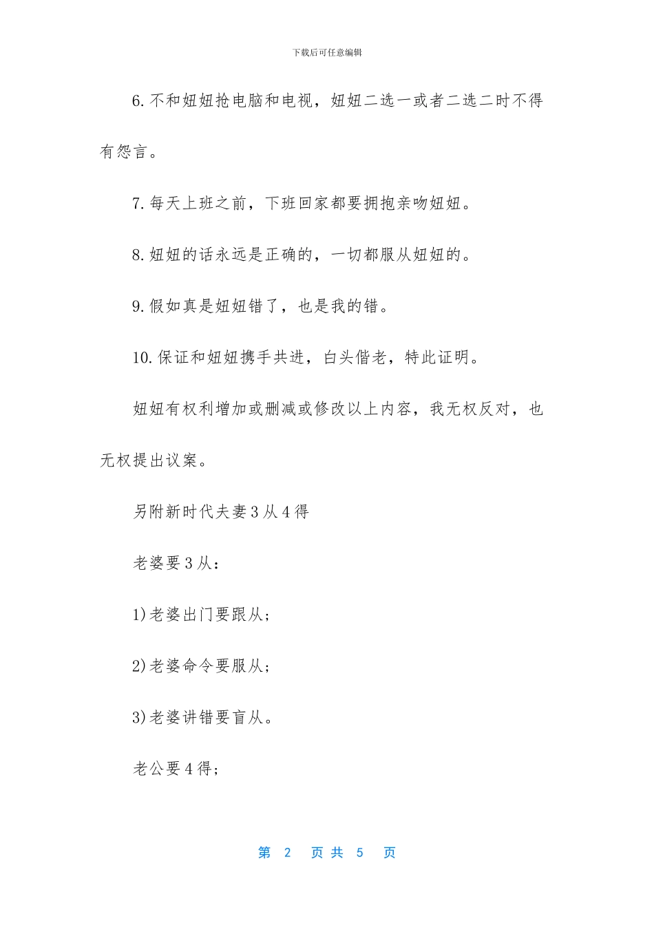 婚前保证书怎么写_第2页