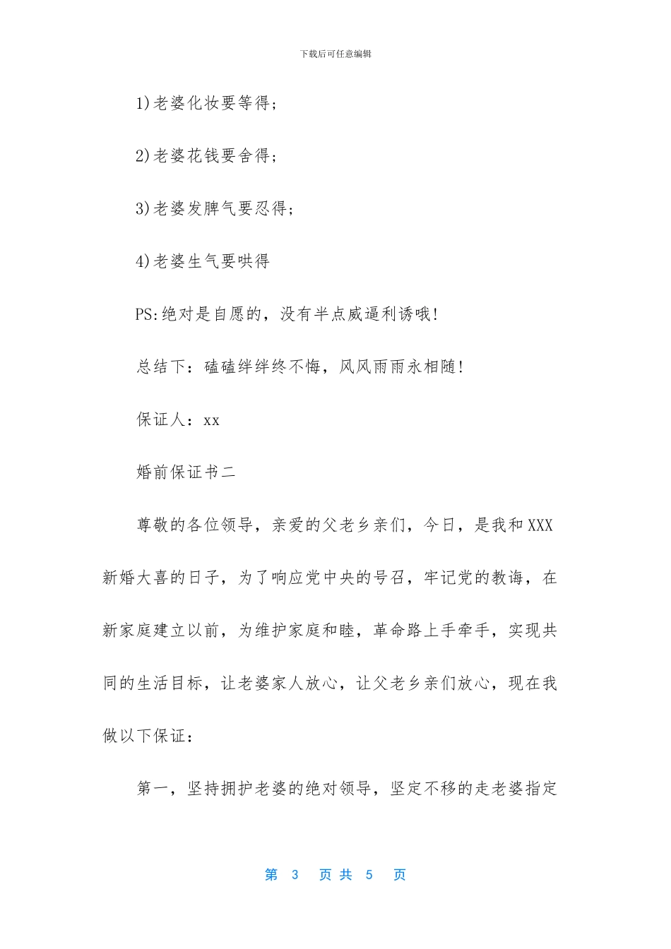 婚前保证书怎么写_第3页