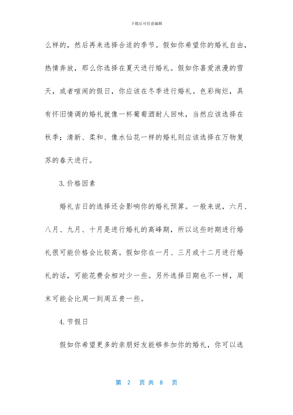 婚前准备事宜大总结_第2页