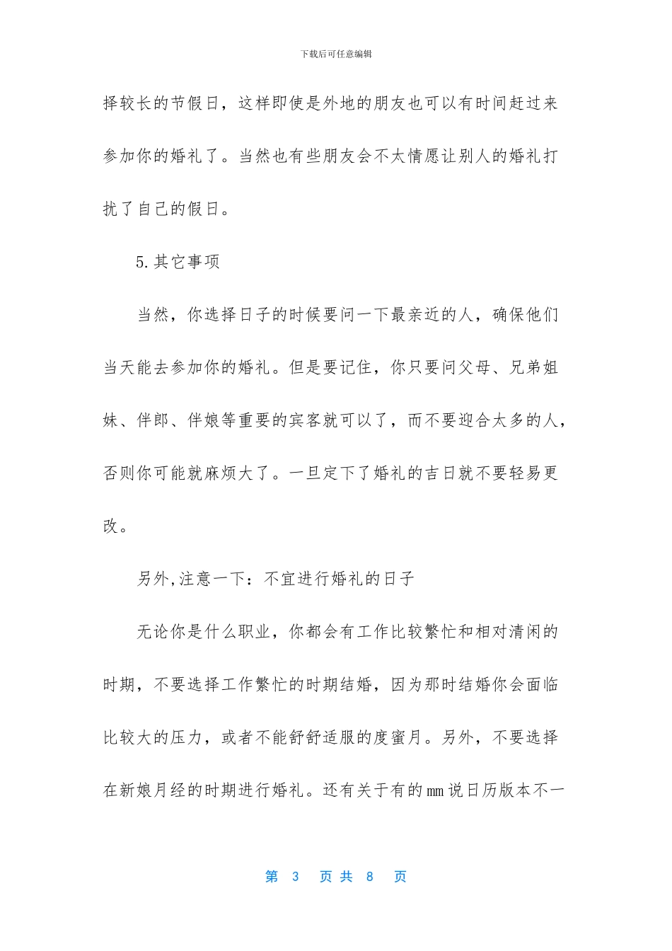 婚前准备事宜大总结_第3页