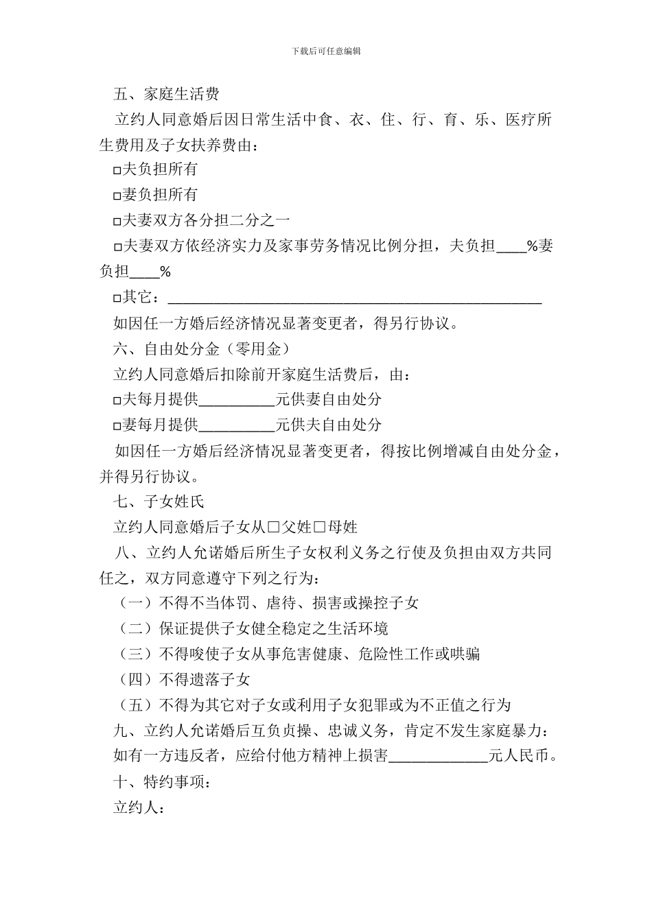 婚前协议书怎么写_第3页