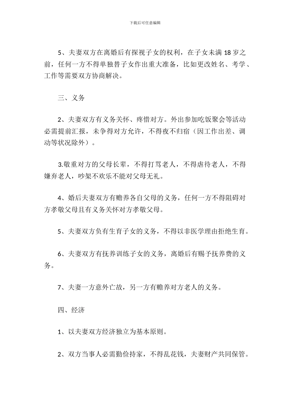 婚前协议书范本_第3页