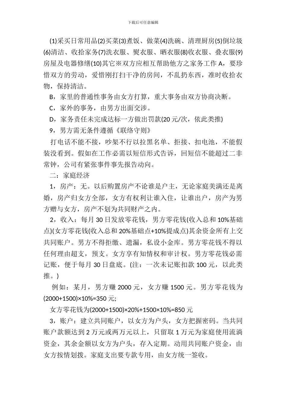 婚前协议书格式_第3页