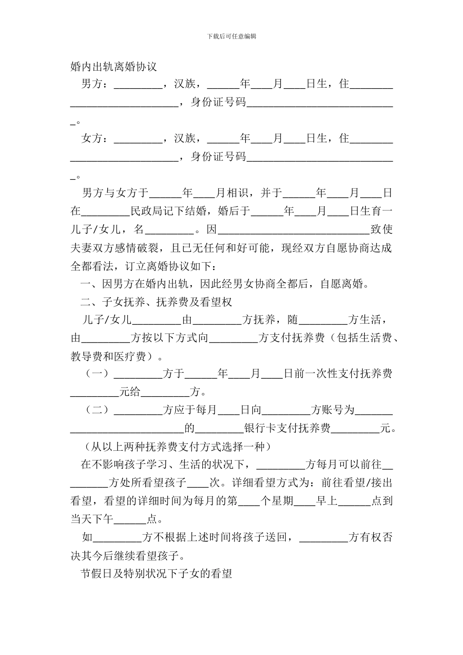 婚内出轨离婚协议_第2页