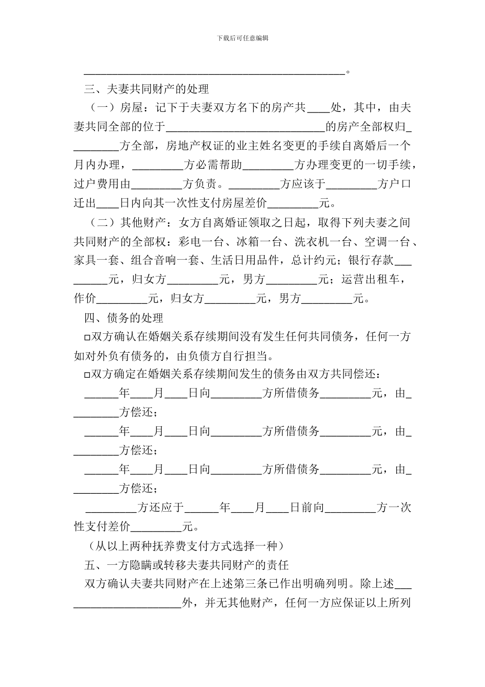 婚内出轨离婚协议_第3页