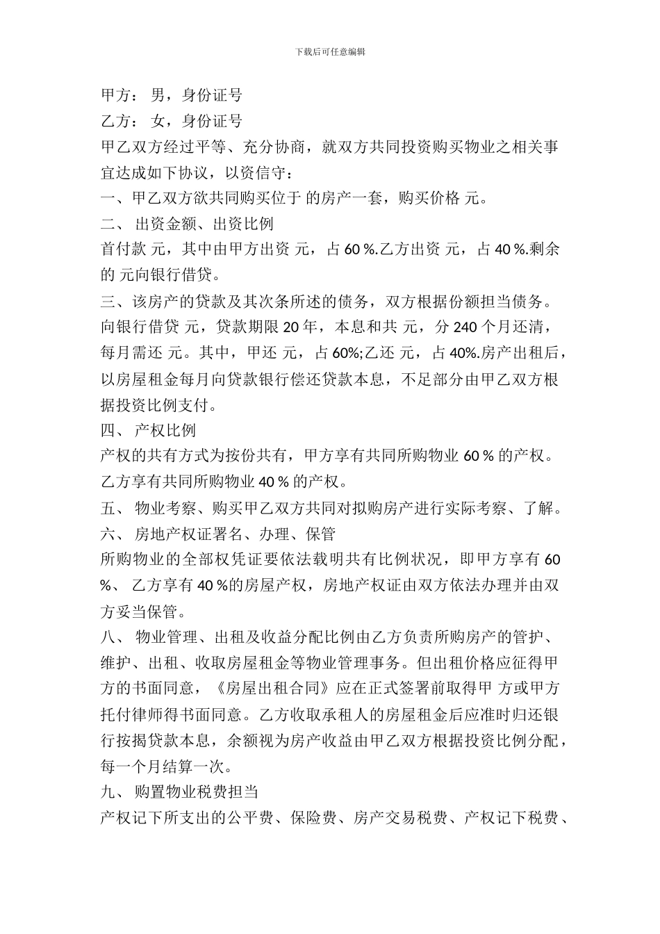 婚前合伙购房协议书_第2页