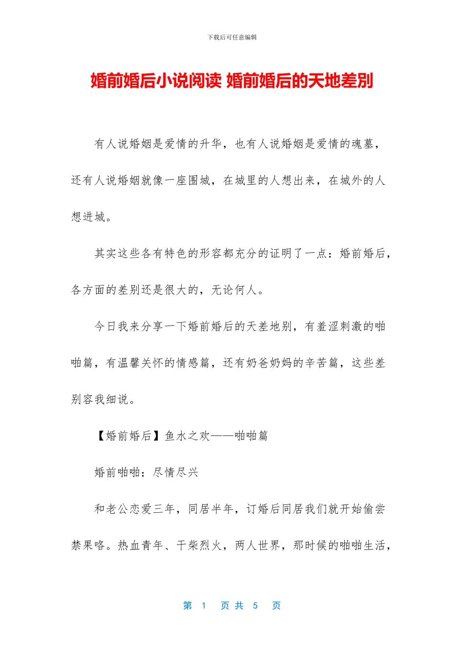 婚前婚后小说阅读_第1页