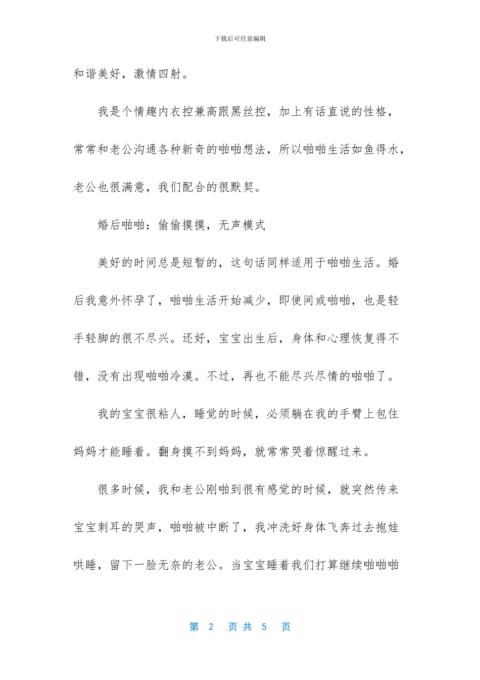 婚前婚后小说阅读_第2页