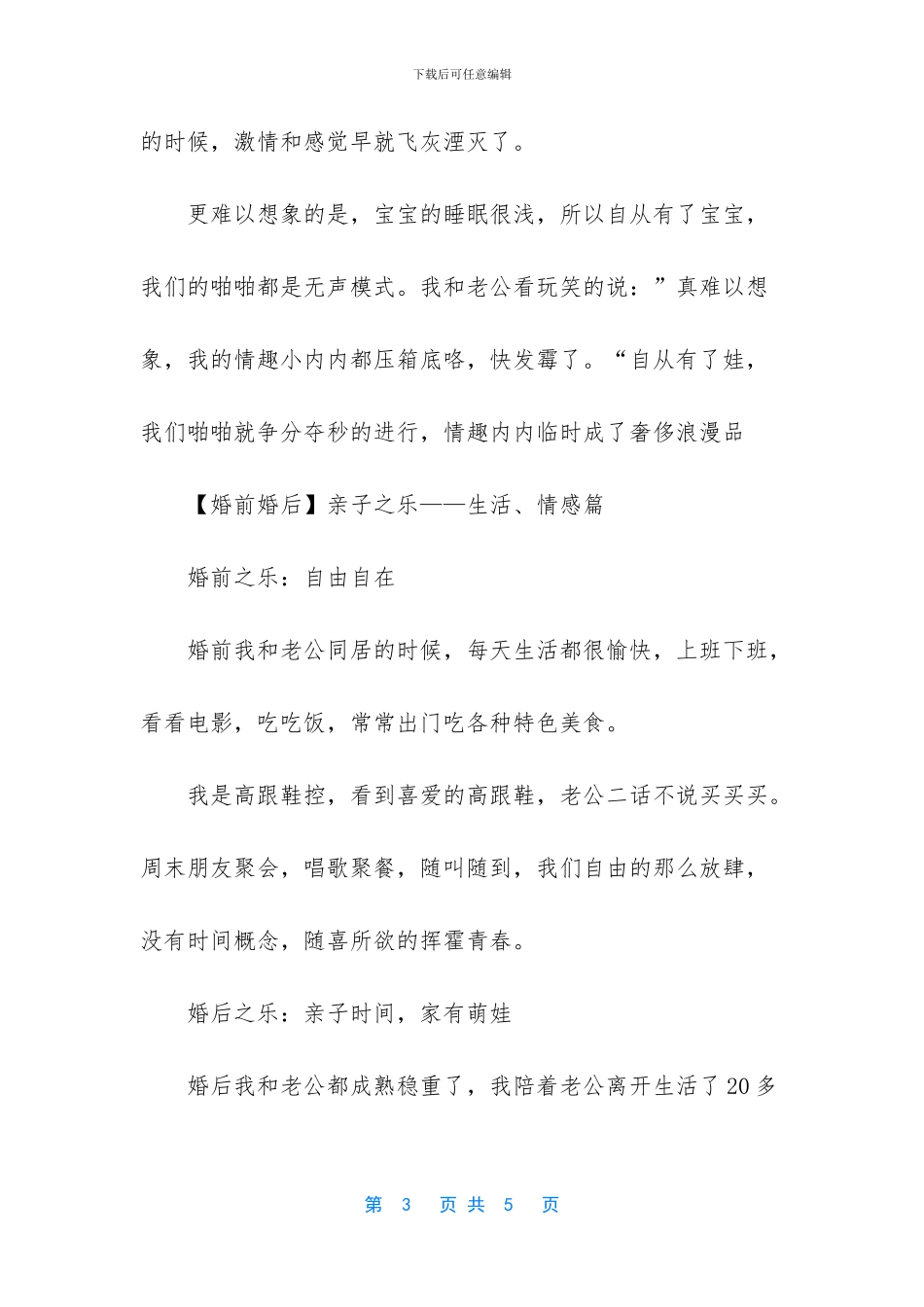 婚前婚后小说阅读_第3页