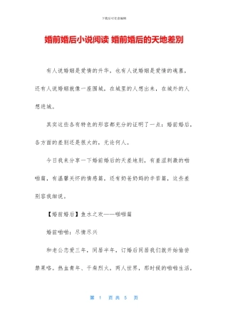 婚前婚后小说阅读