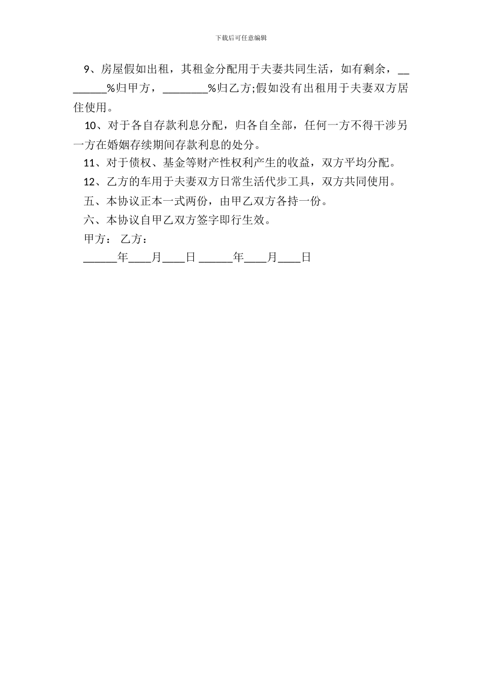 婚前有投资协议书_第3页