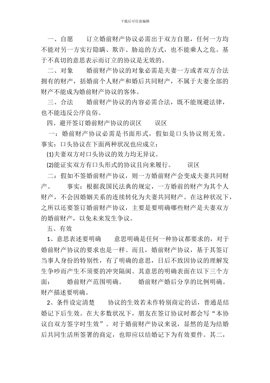 婚前房产约定范本_第3页