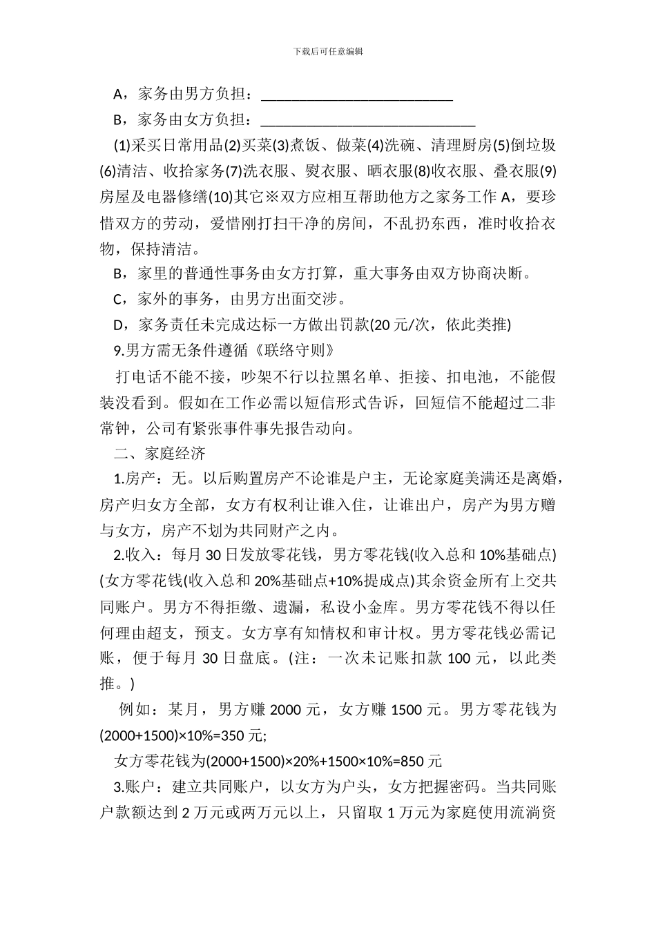 婚前财产协议书样式常用版_第3页