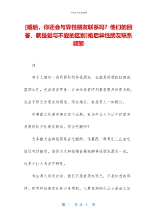 婚后异性朋友联系频繁