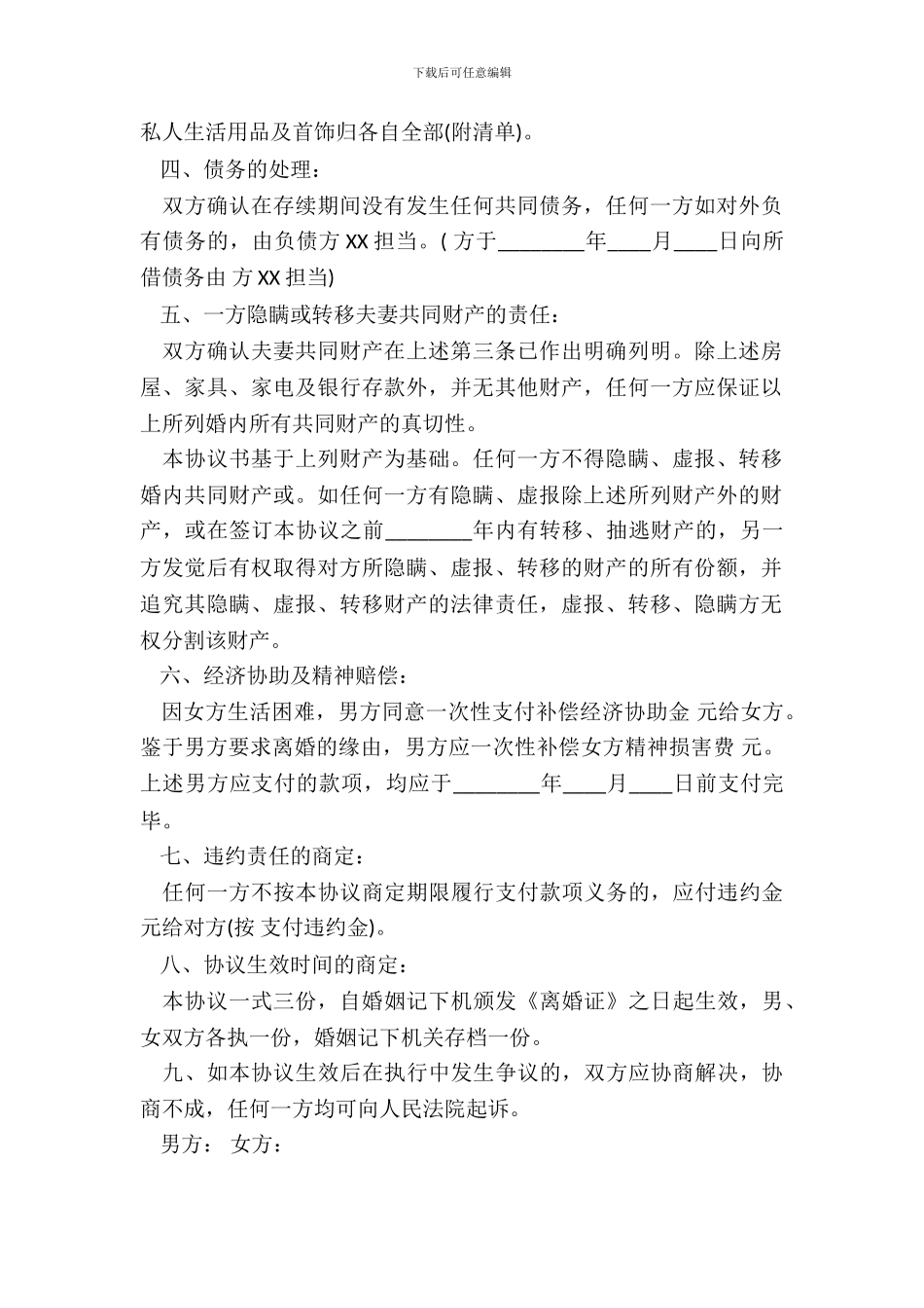 婚后财产分割协议书3_第3页