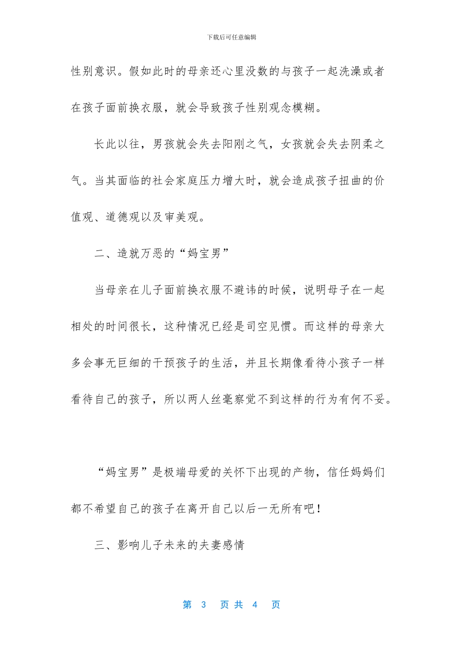 婚后遇到了“母不避儿”的婆婆_第3页