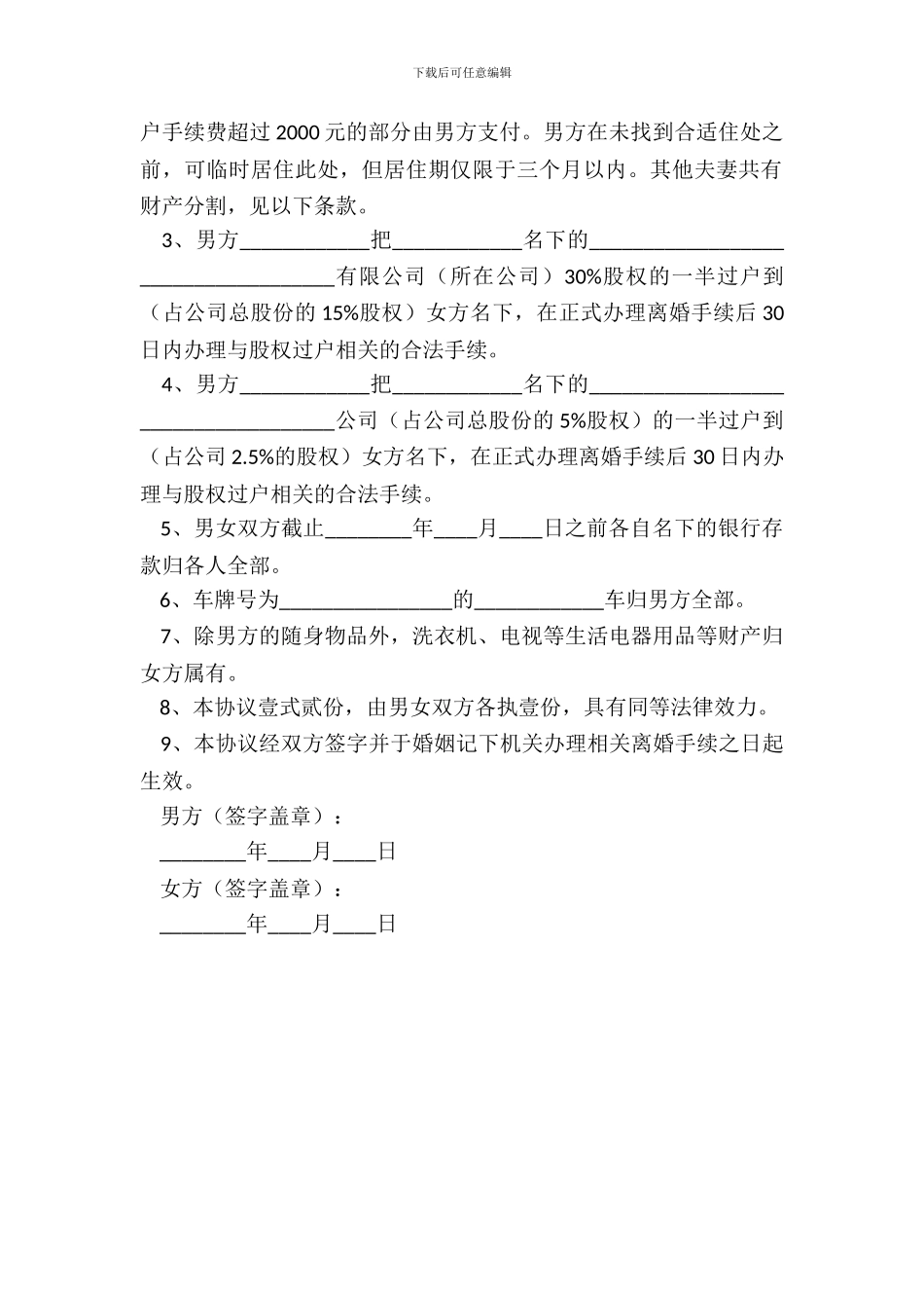 婚外情离婚协议书范本_第3页